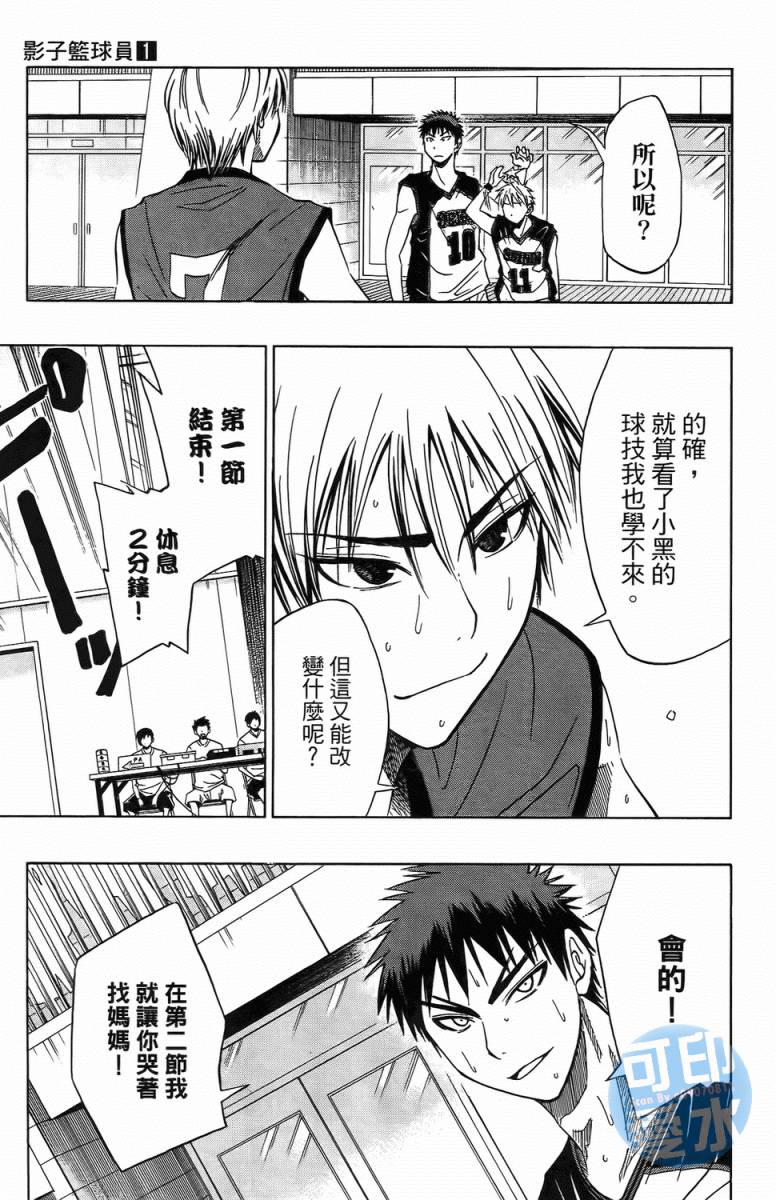 黑子的篮球 第1卷 第177页