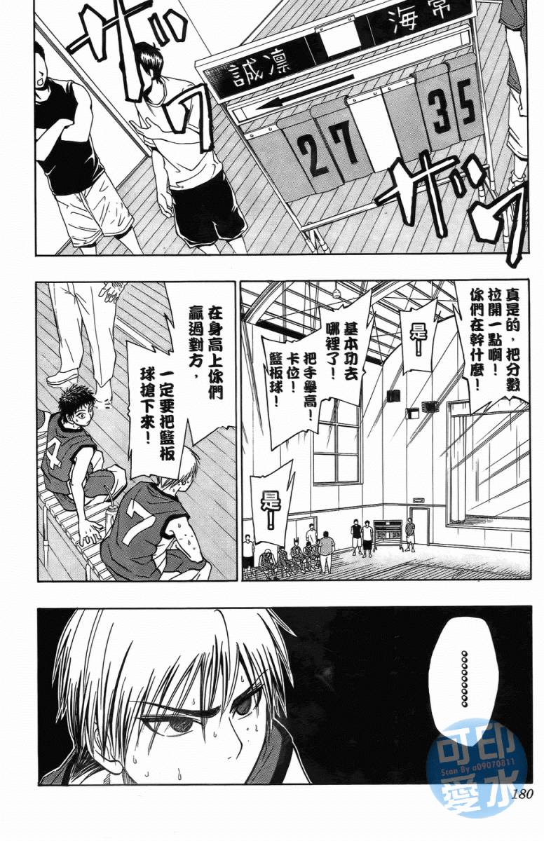 黑子的篮球 第1卷 第178页