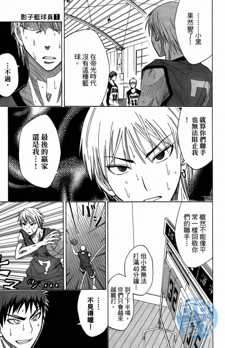 黑子的篮球 第1卷 第191页