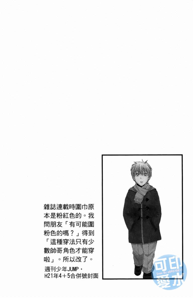 黑子的篮球 第1卷 第194页