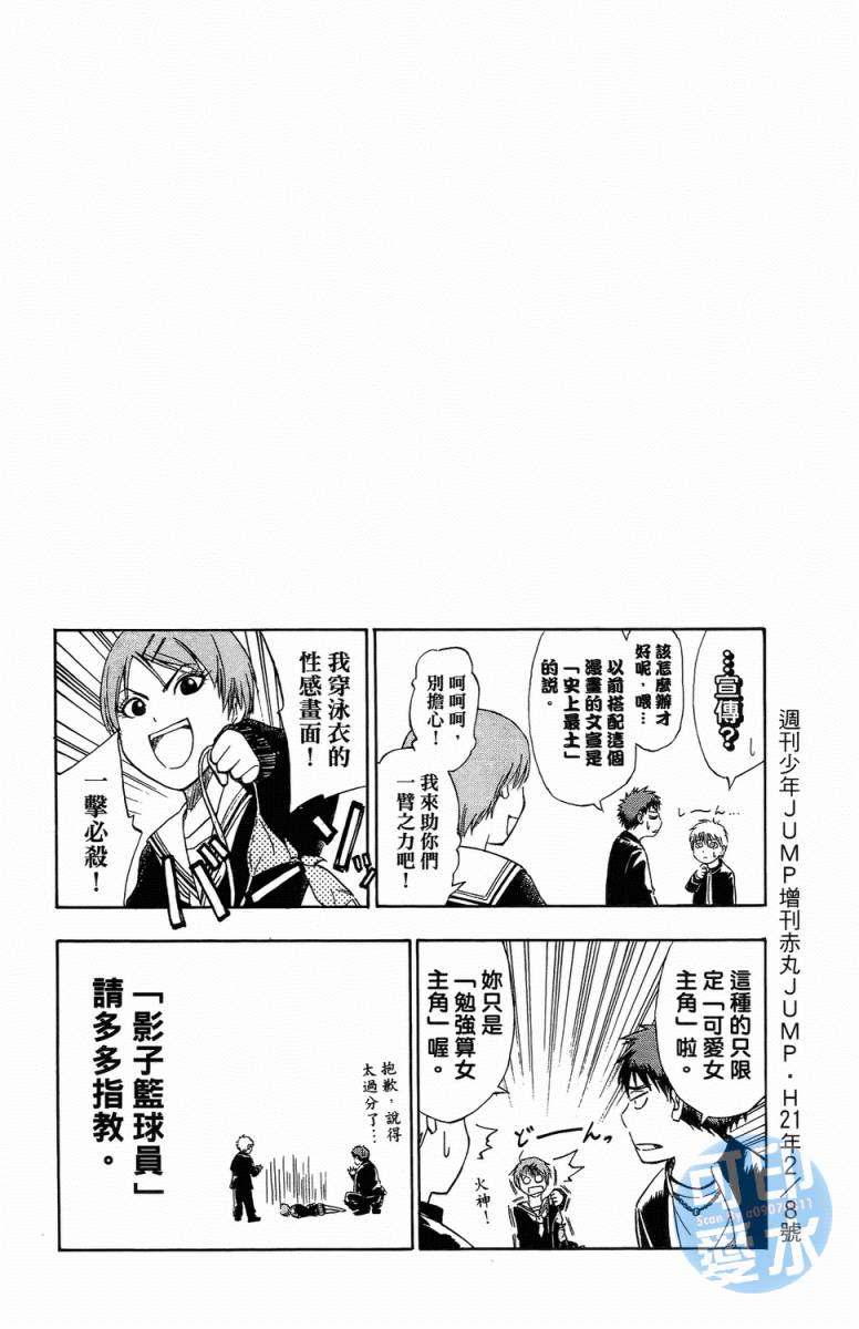 黑子的篮球 第1卷 第195页