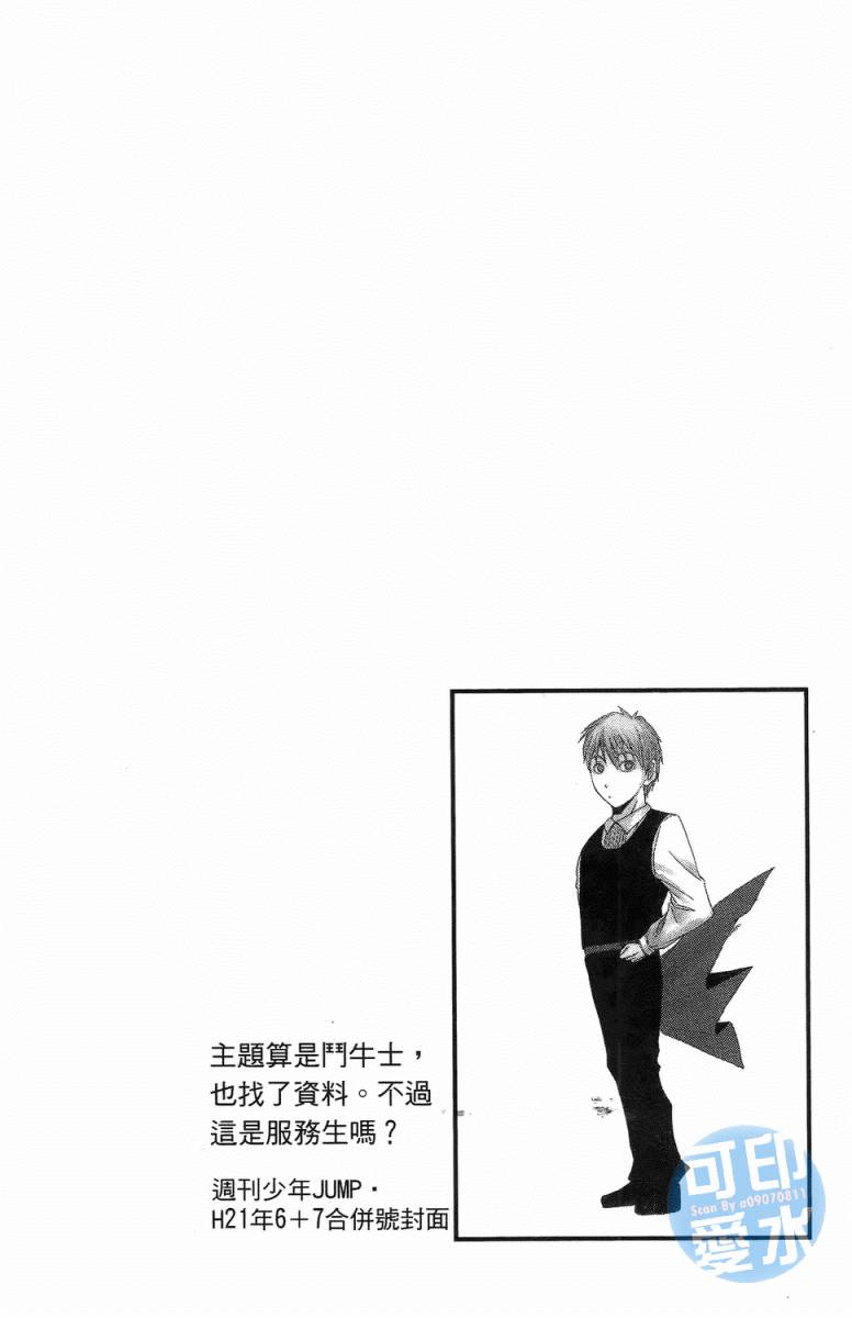 黑子的篮球 第1卷 第196页