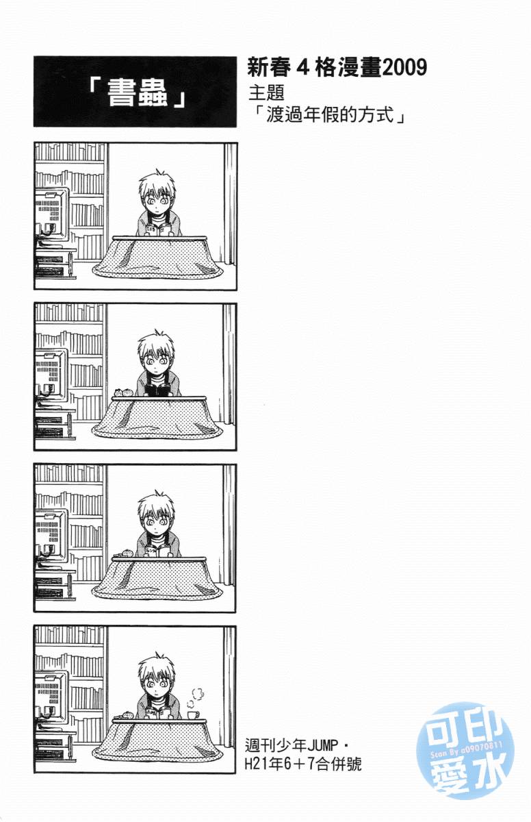 黑子的篮球 第1卷 第197页