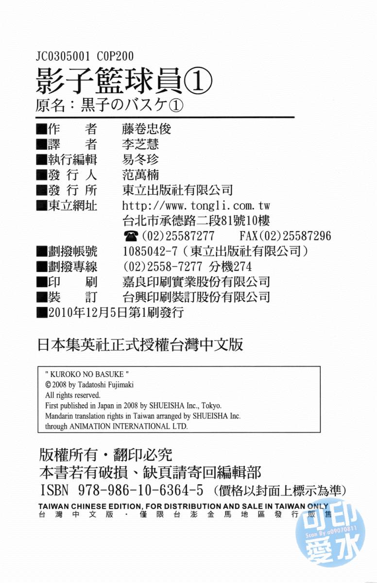 黑子的篮球 第1卷 第198页
