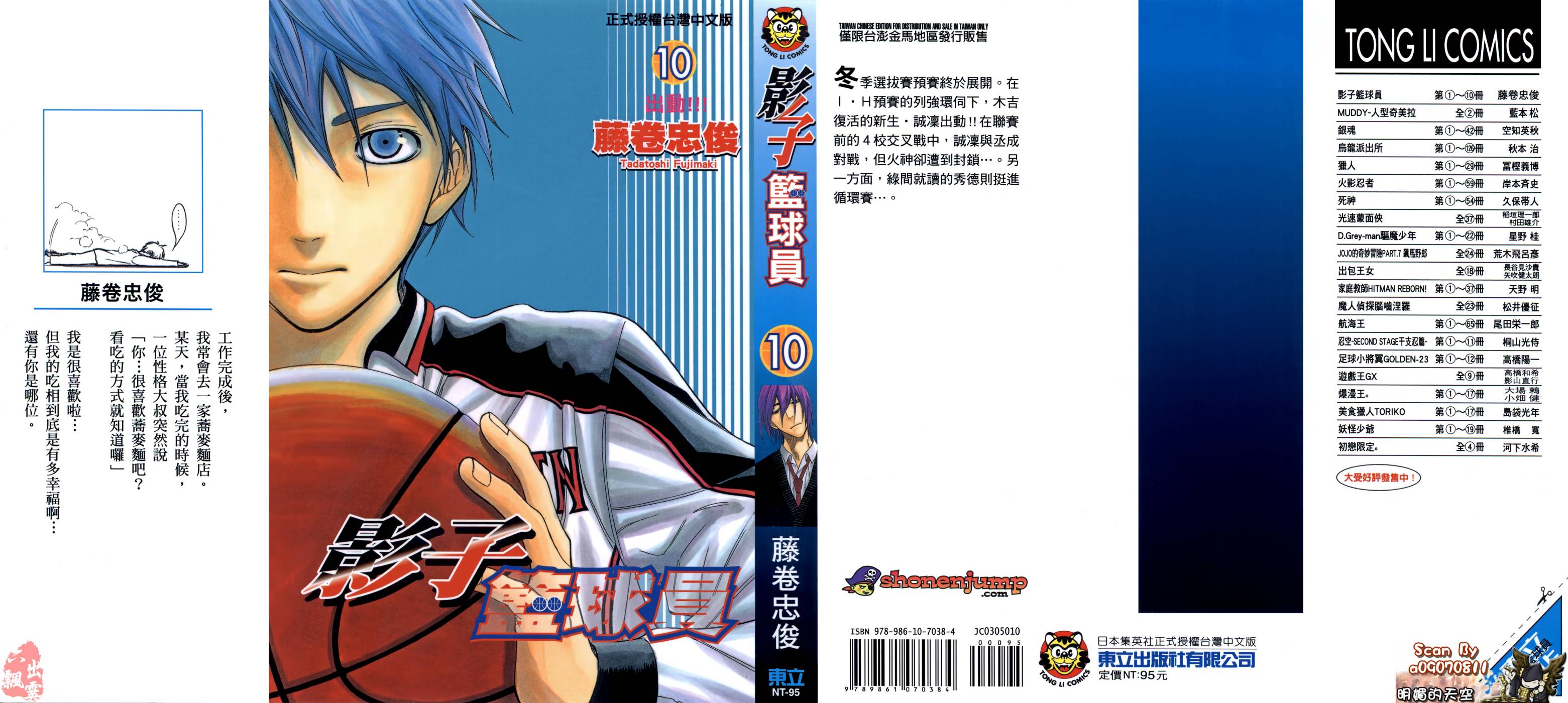 黑子的篮球 第10卷 第0页