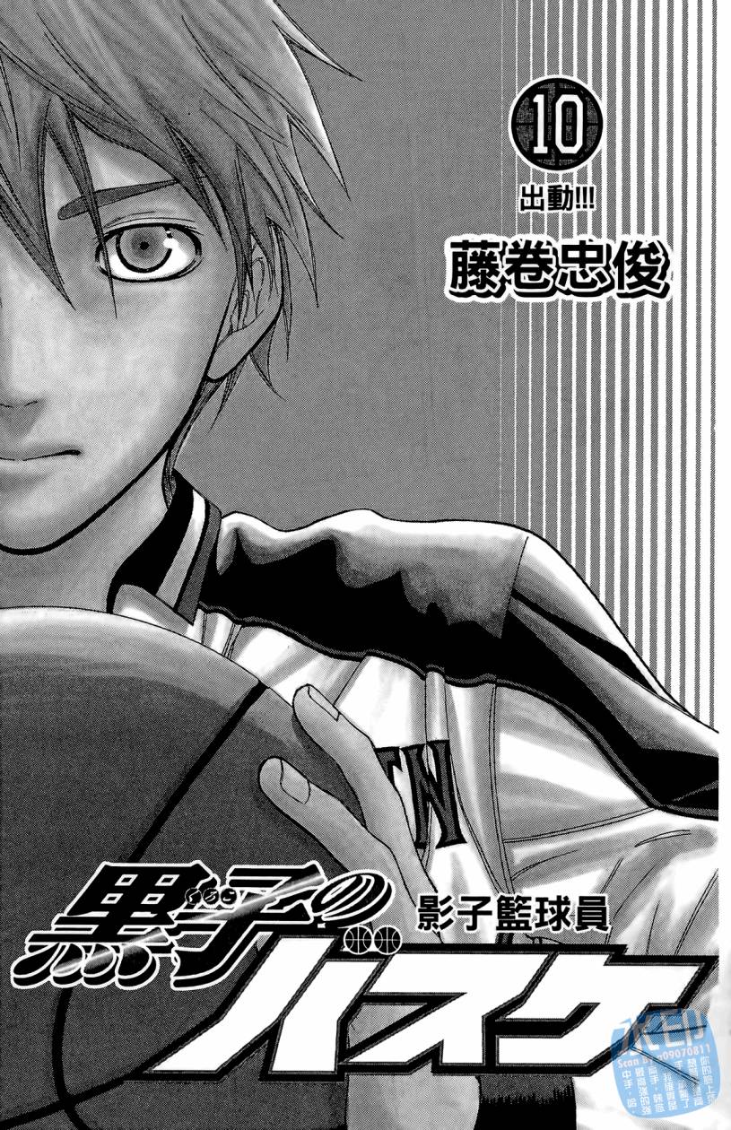 黑子的篮球 第10卷 第2页