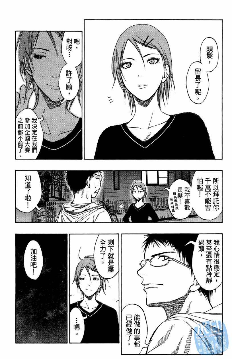 黑子的篮球 第10卷 第7页