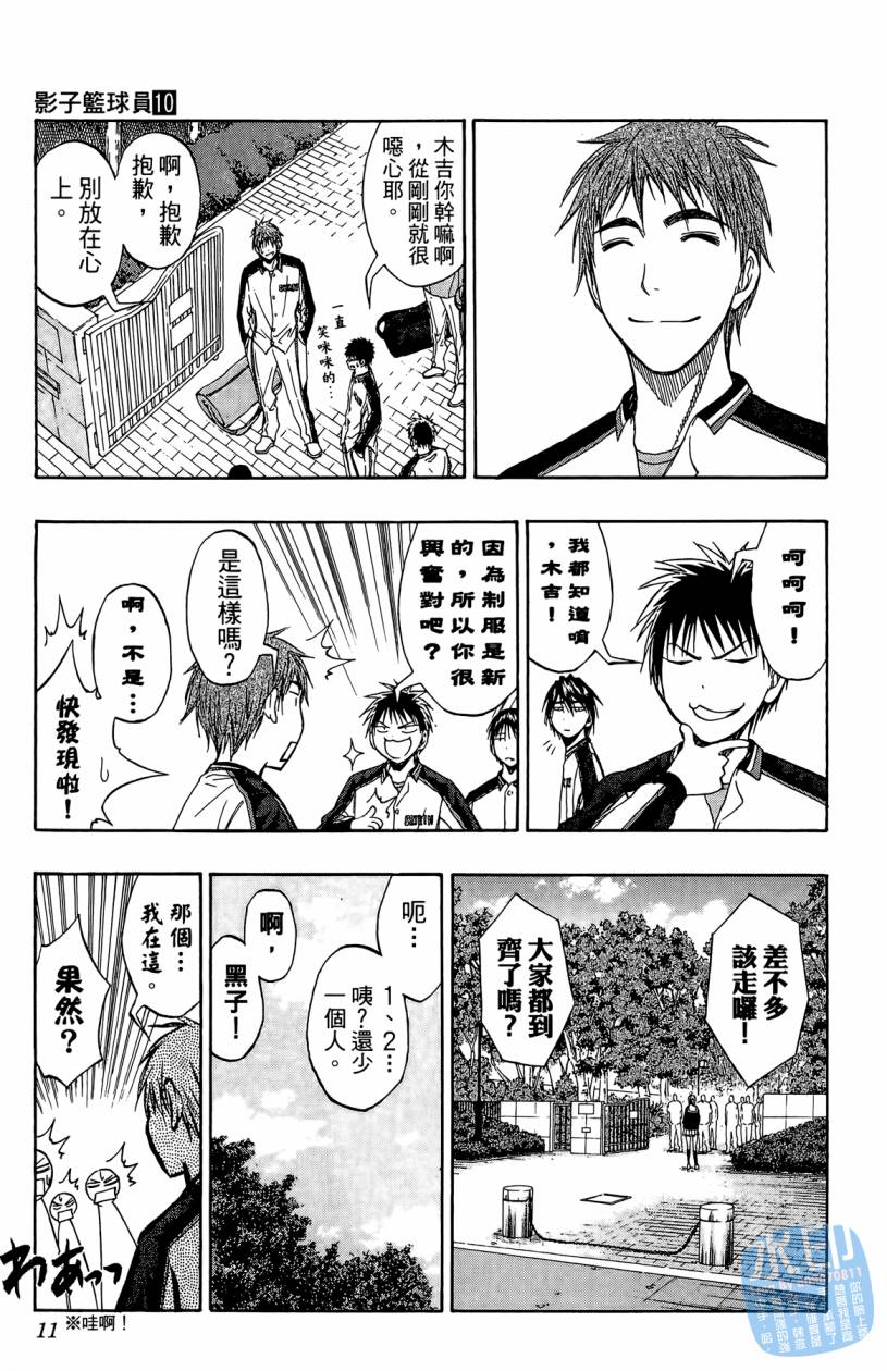 黑子的篮球 第10卷 第10页
