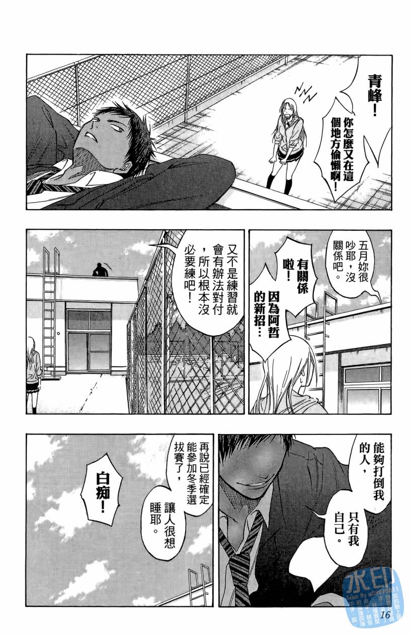 黑子的篮球 第10卷 第15页
