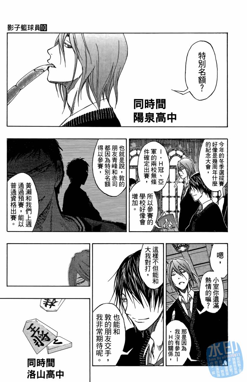 黑子的篮球 第10卷 第16页