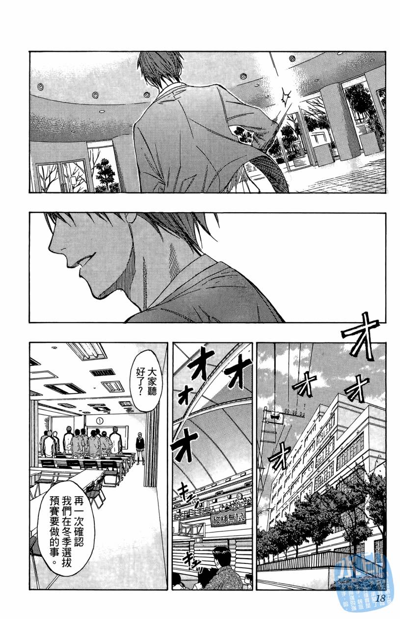 黑子的篮球 第10卷 第17页