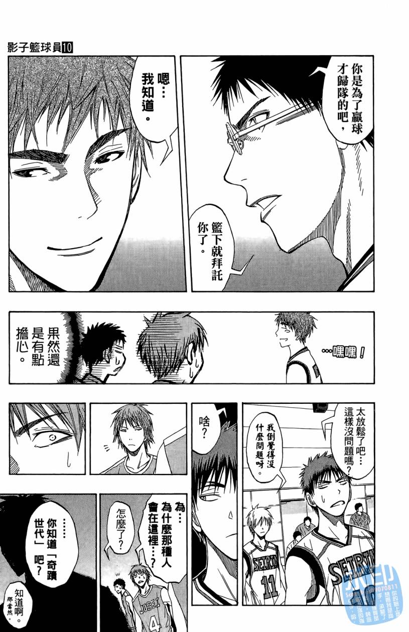 黑子的篮球 第10卷 第22页