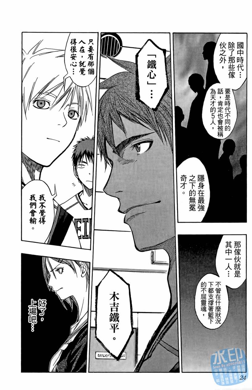 黑子的篮球 第10卷 第23页