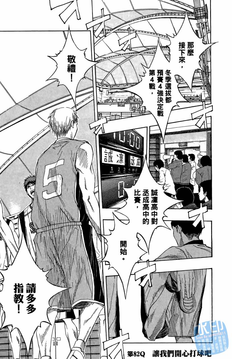 黑子的篮球 第10卷 第26页