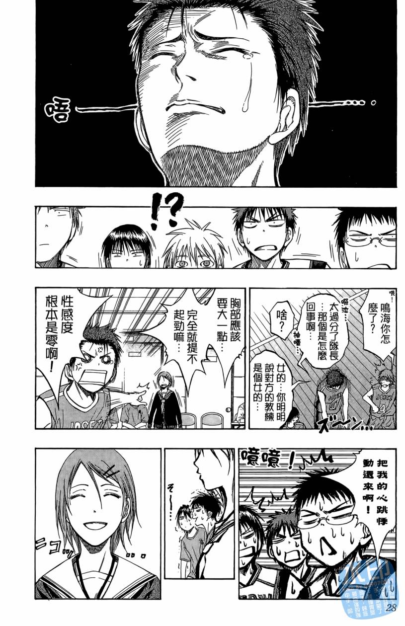 黑子的篮球 第10卷 第27页