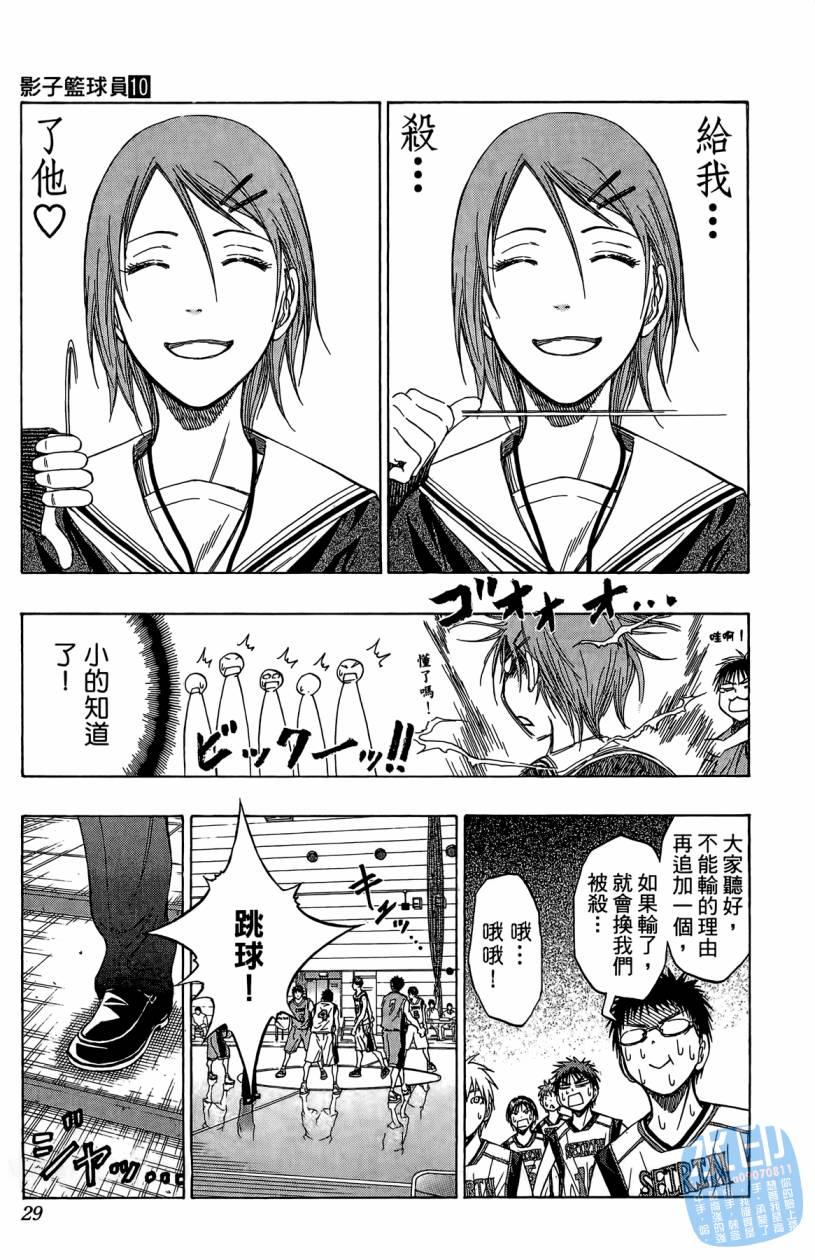 黑子的篮球 第10卷 第28页