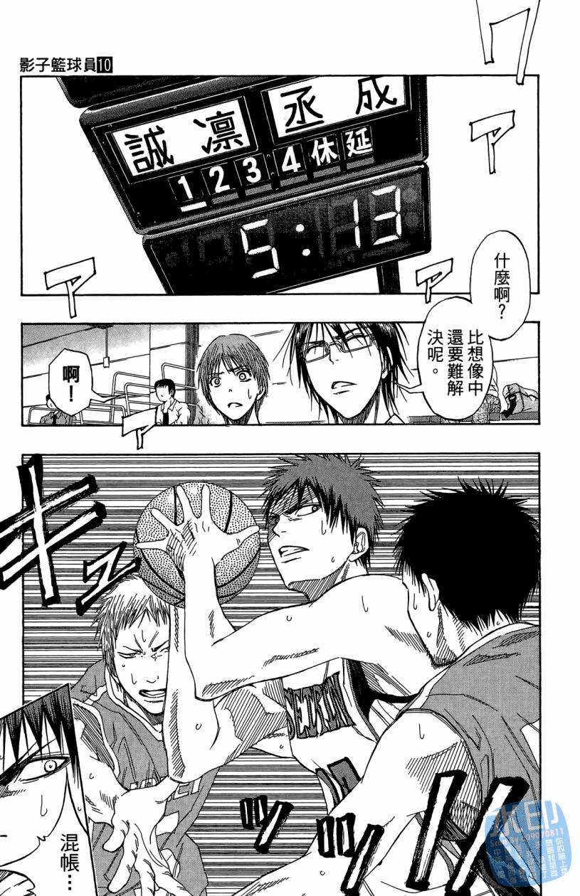 黑子的篮球 第10卷 第30页