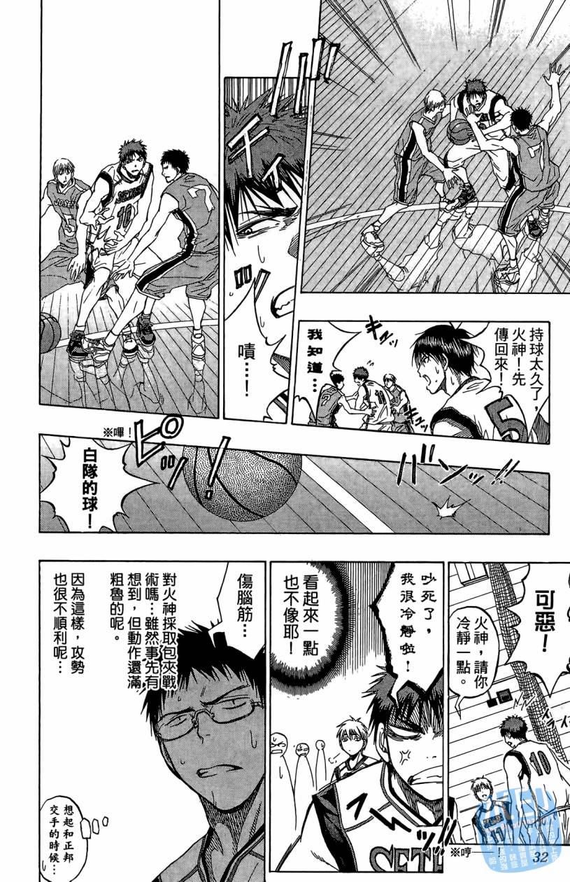 黑子的篮球 第10卷 第31页