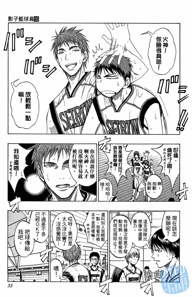 黑子的篮球 第10卷 第32页