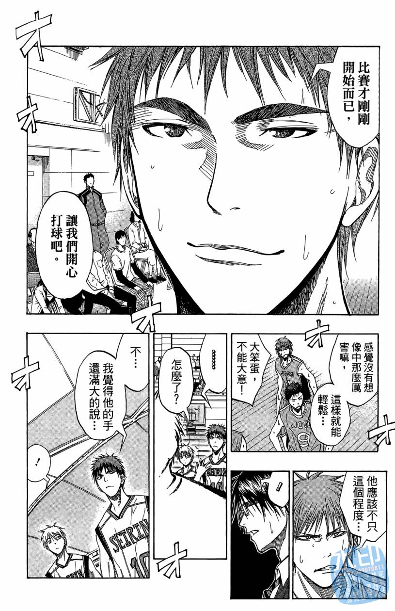 黑子的篮球 第10卷 第33页