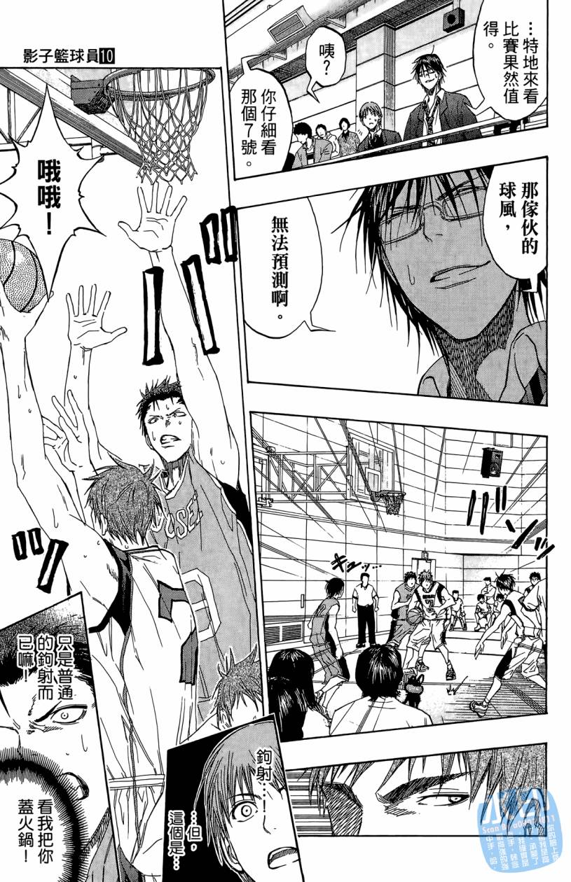 黑子的篮球 第10卷 第34页