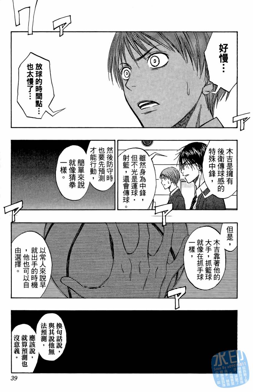 黑子的篮球 第10卷 第38页