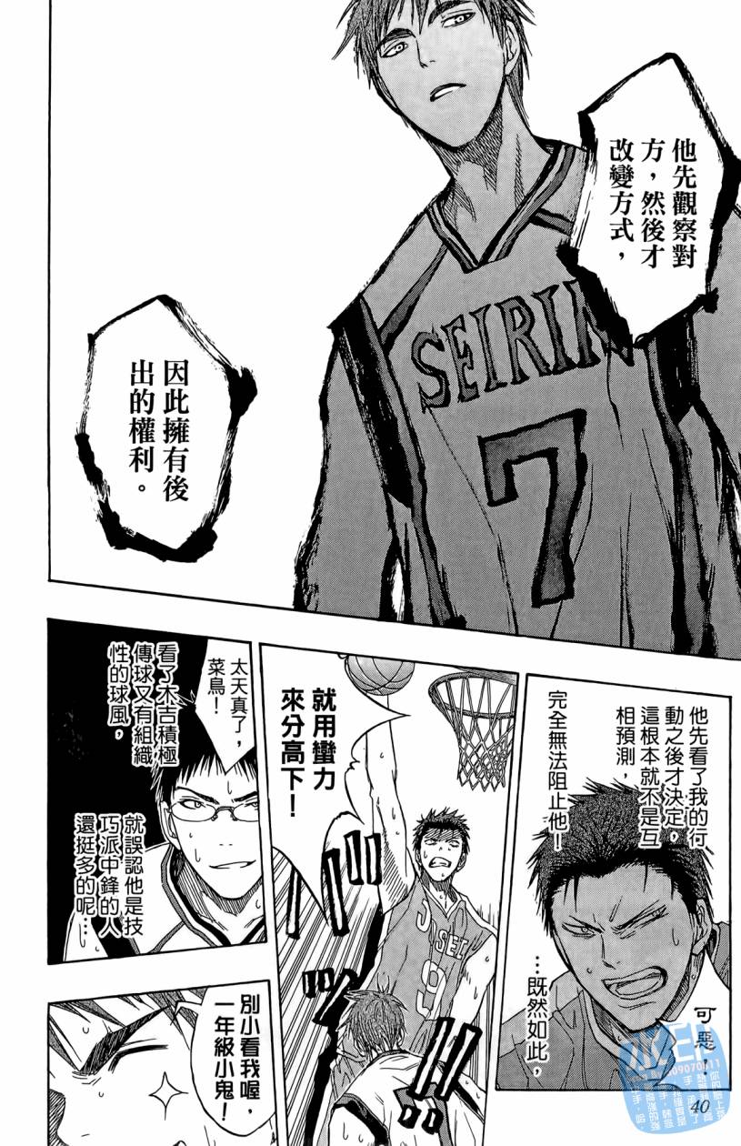 黑子的篮球 第10卷 第39页