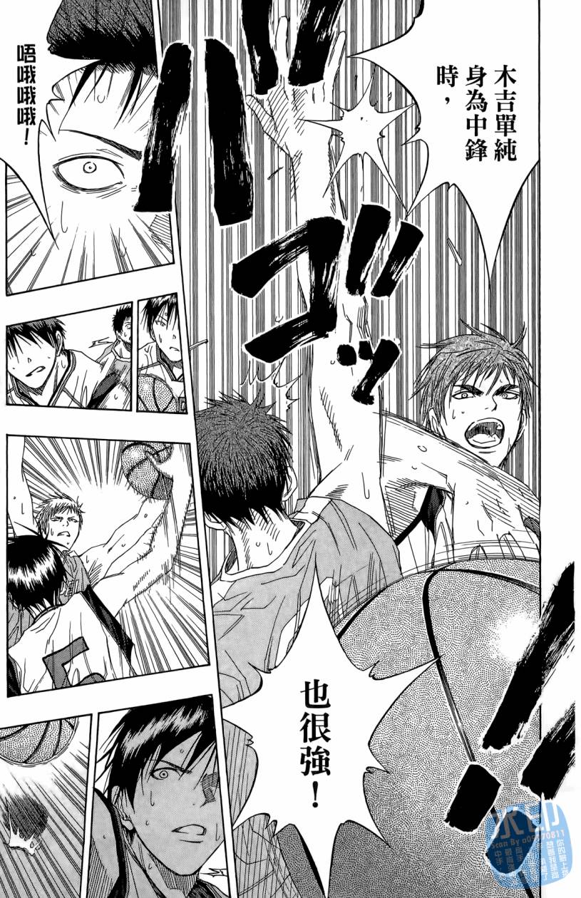 黑子的篮球 第10卷 第40页