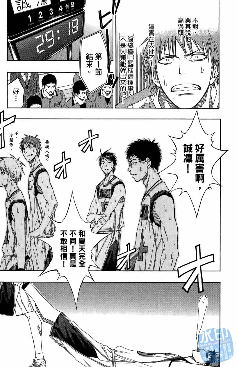 黑子的篮球 第10卷 第44页