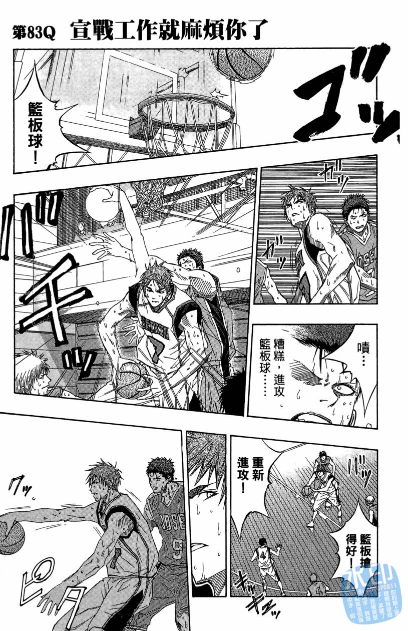 黑子的篮球 第10卷 第46页