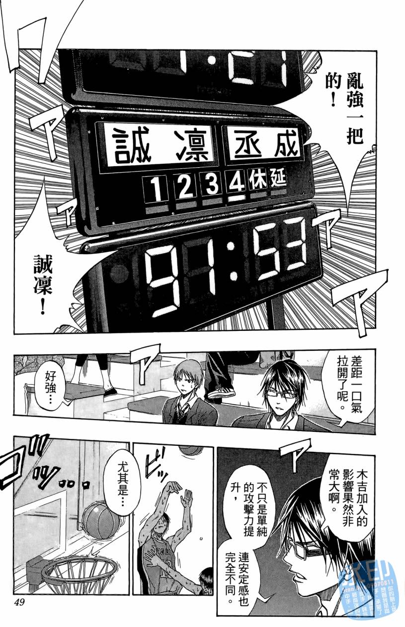 黑子的篮球 第10卷 第48页