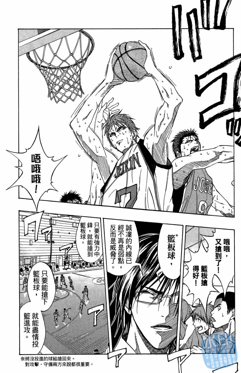 黑子的篮球 第10卷 第49页