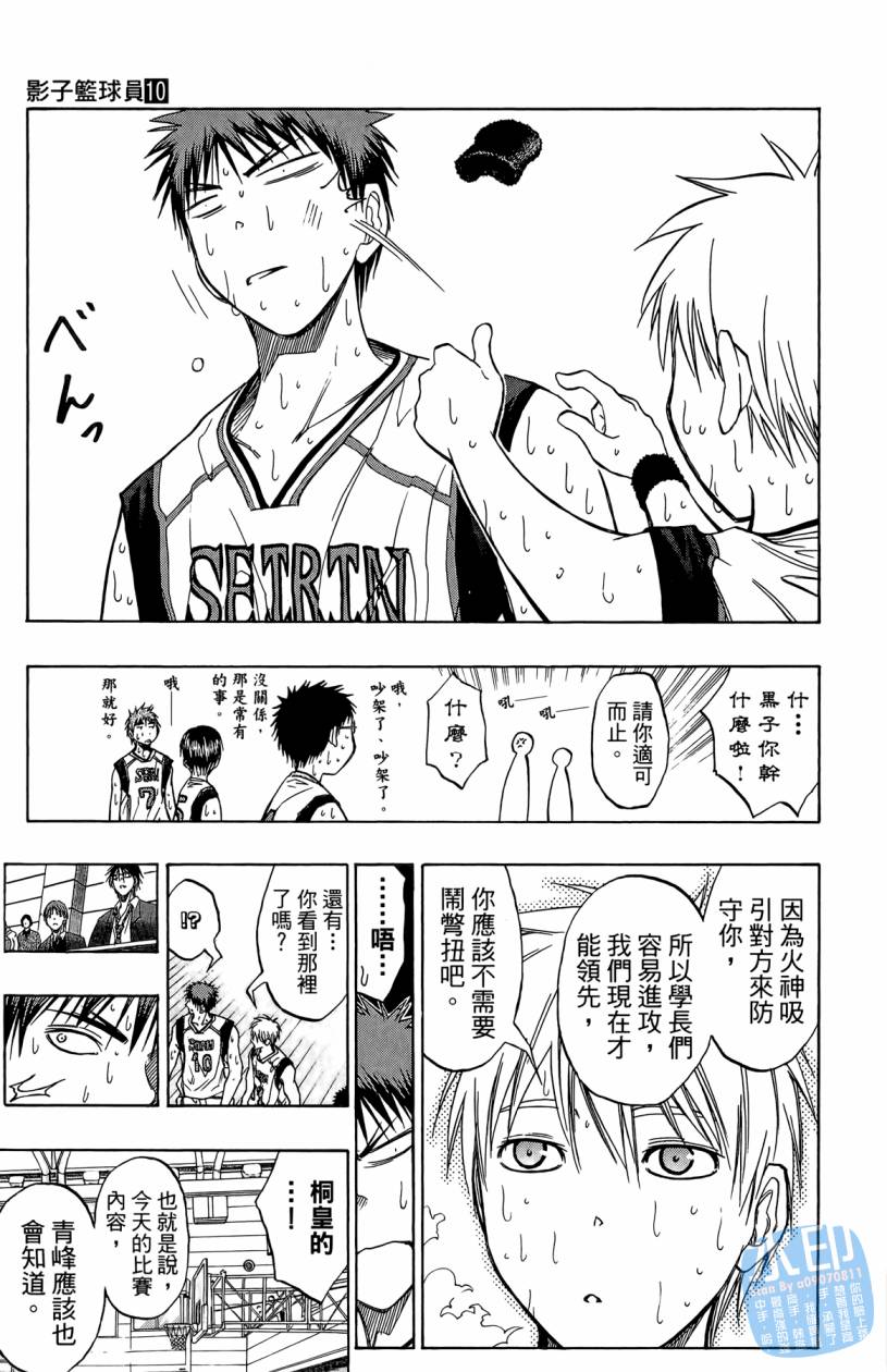 黑子的篮球 第10卷 第52页
