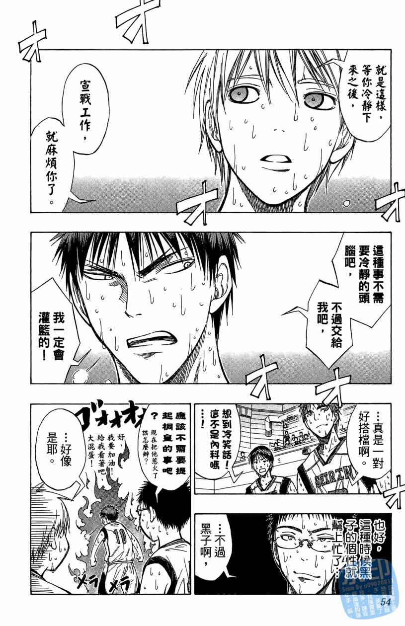 黑子的篮球 第10卷 第53页