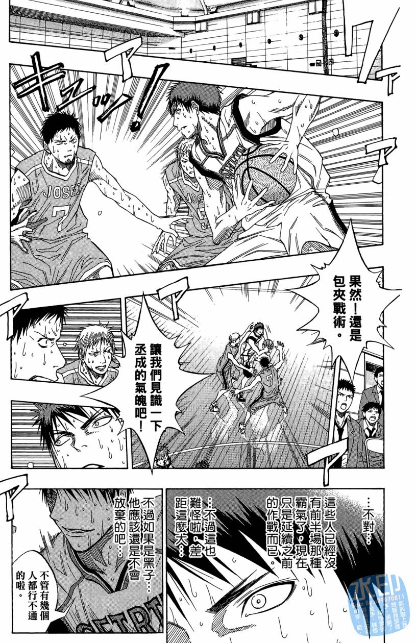 黑子的篮球 第10卷 第54页