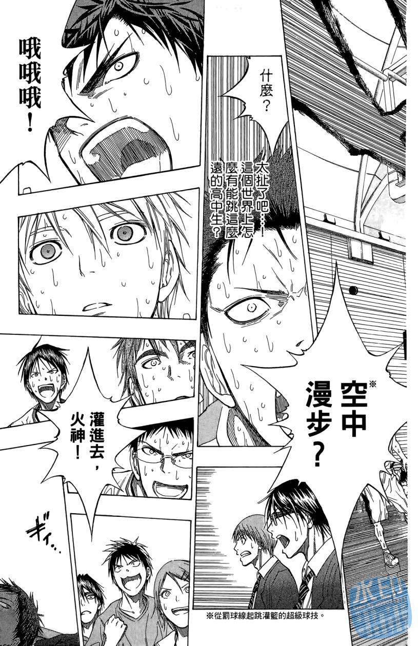 黑子的篮球 第10卷 第58页