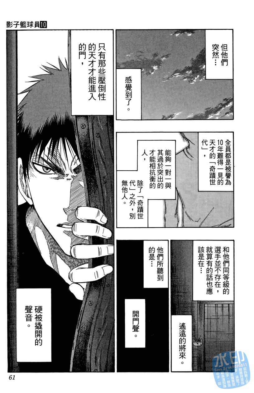 黑子的篮球 第10卷 第60页