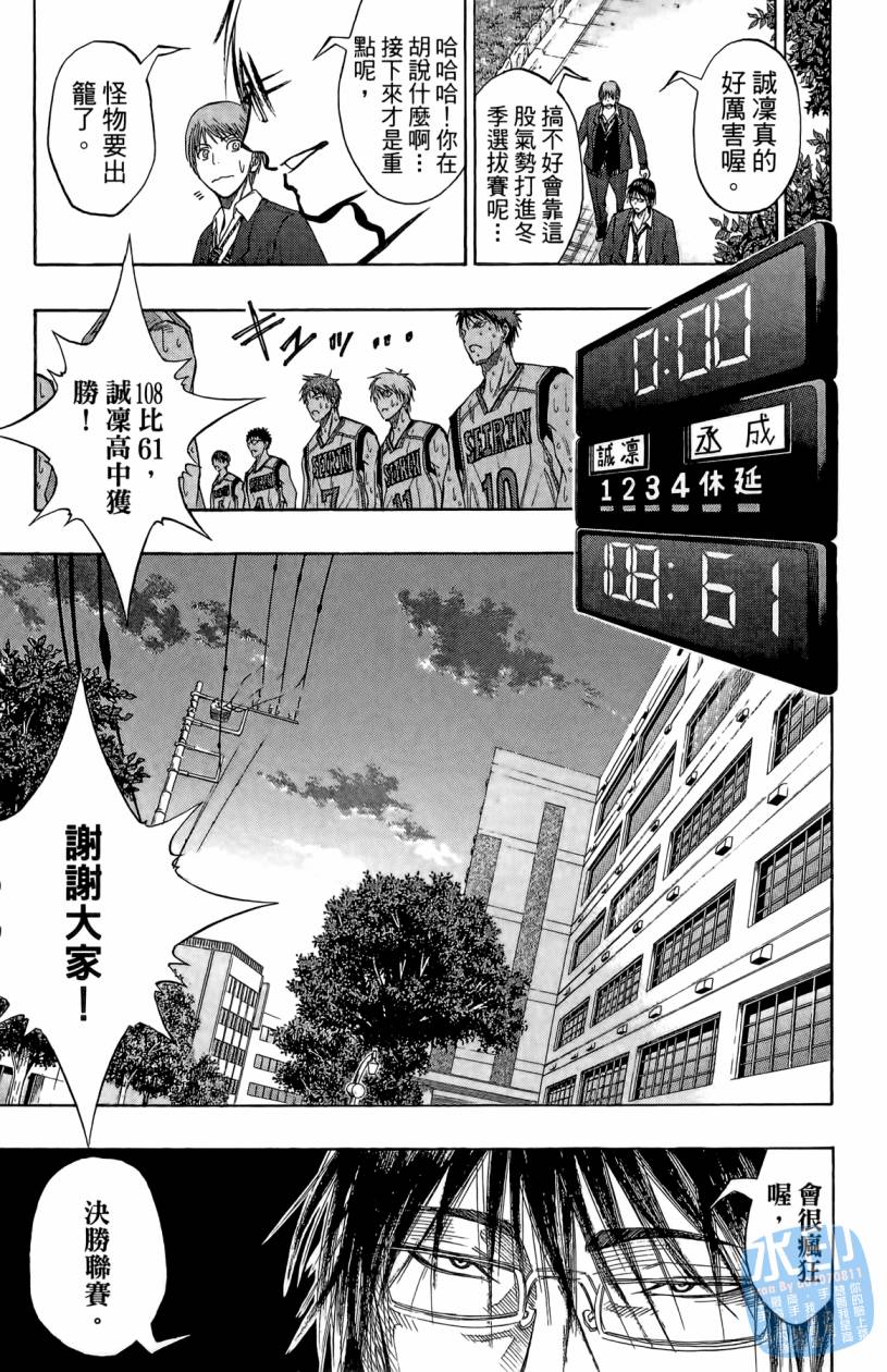 黑子的篮球 第10卷 第64页