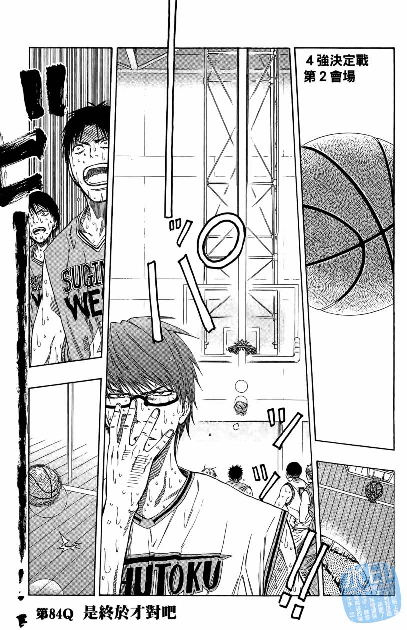 黑子的篮球 第10卷 第66页