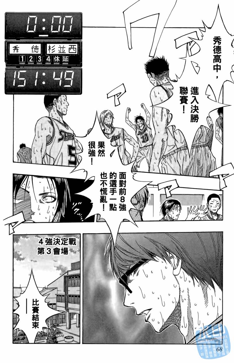 黑子的篮球 第10卷 第67页