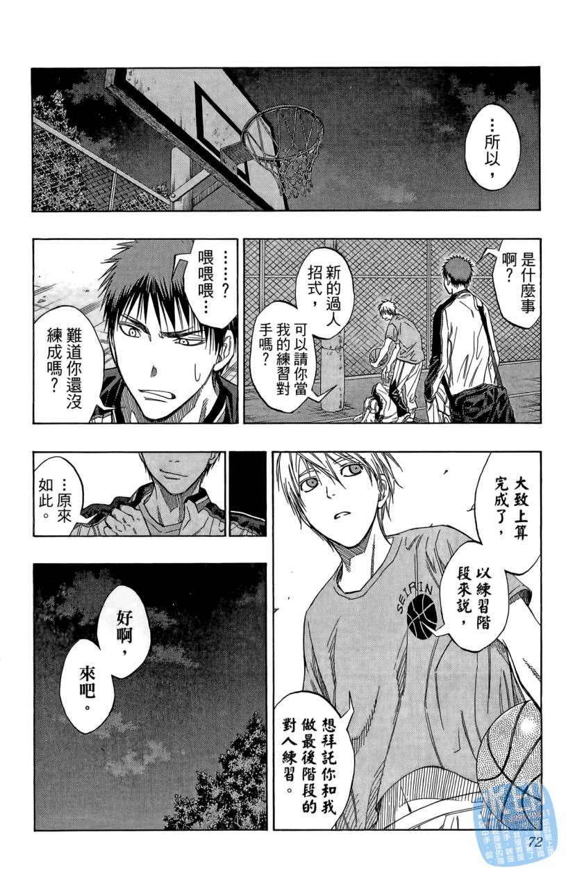 黑子的篮球 第10卷 第71页