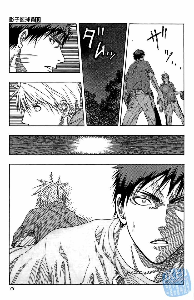 黑子的篮球 第10卷 第72页