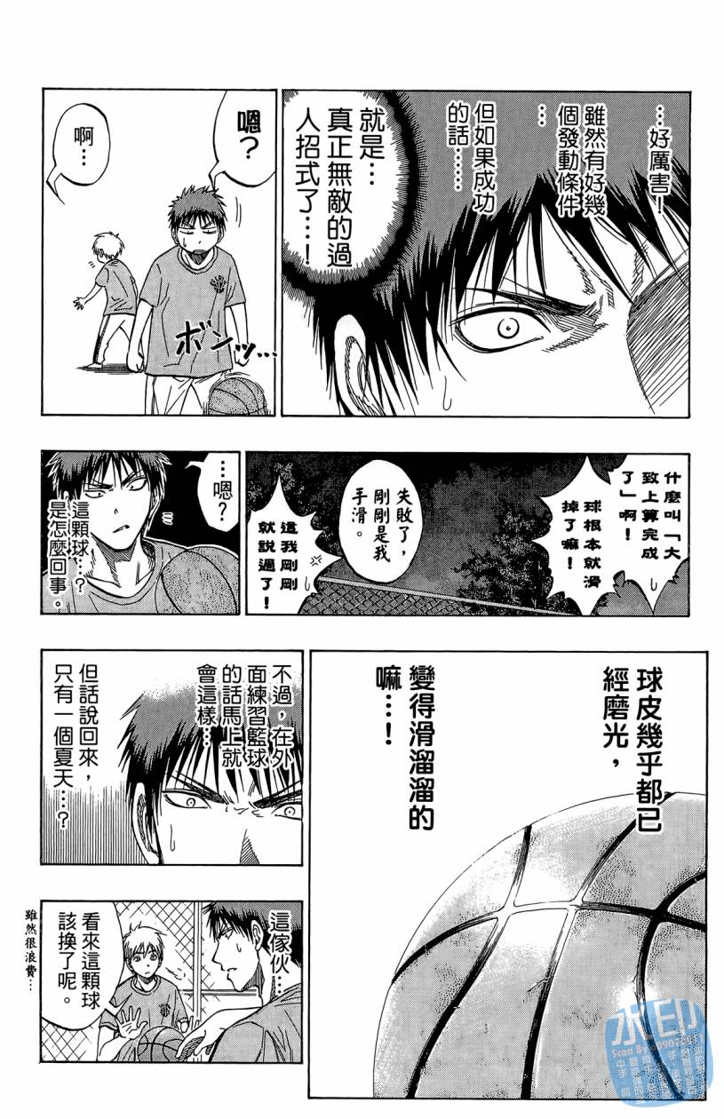黑子的篮球 第10卷 第73页