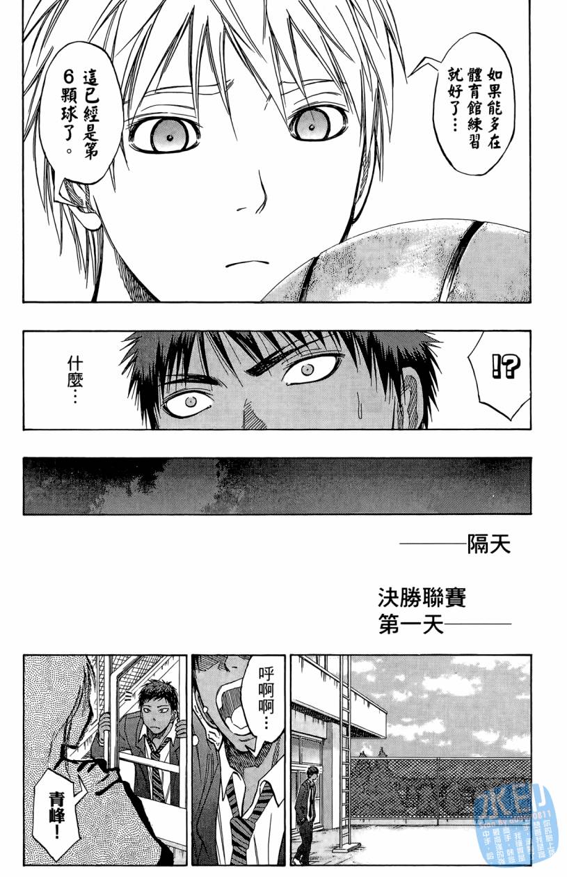 黑子的篮球 第10卷 第74页