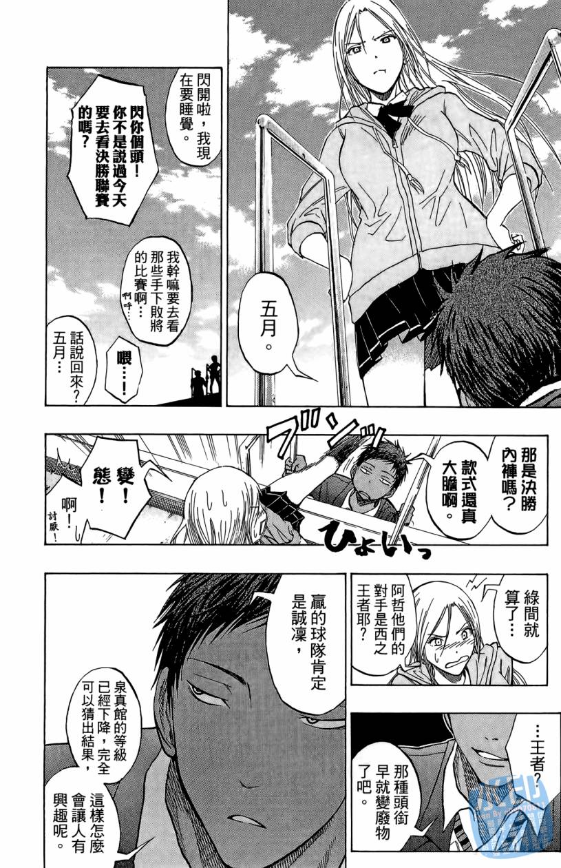 黑子的篮球 第10卷 第75页