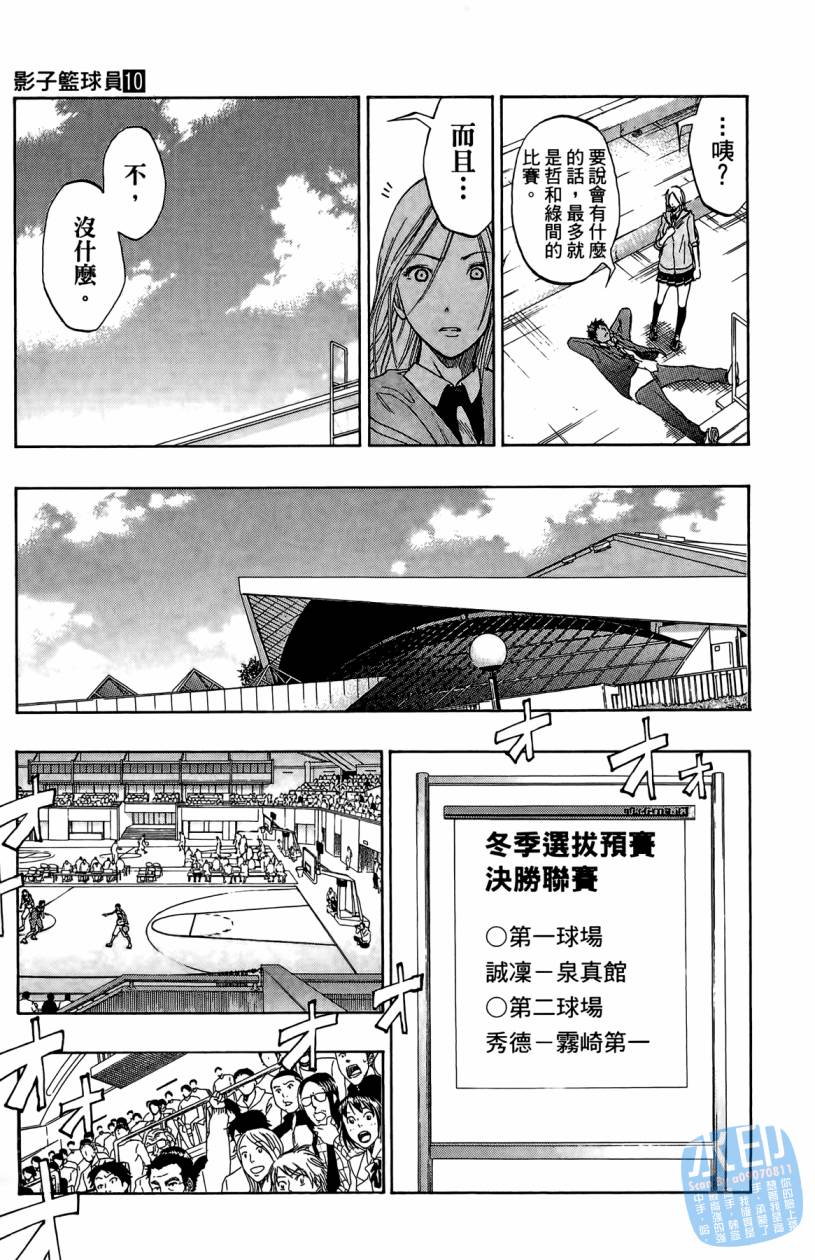 黑子的篮球 第10卷 第76页
