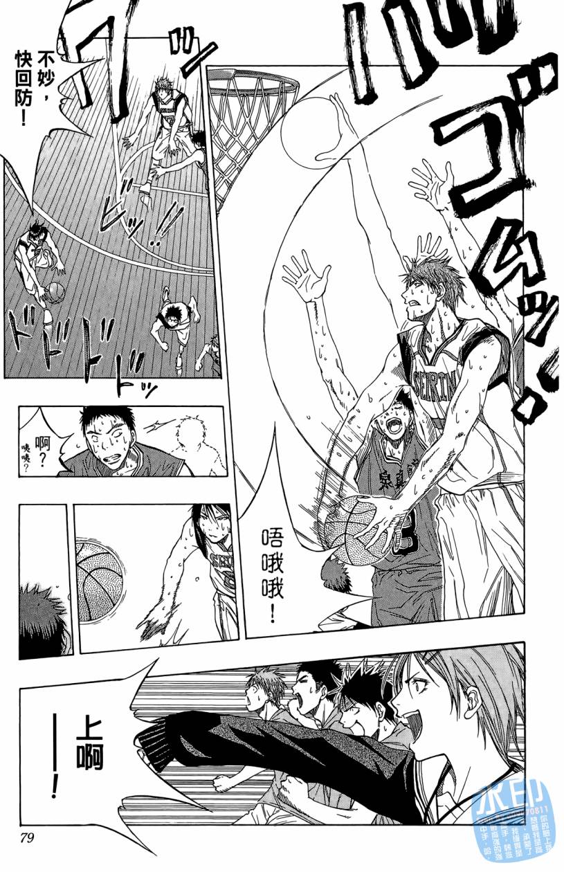 黑子的篮球 第10卷 第78页