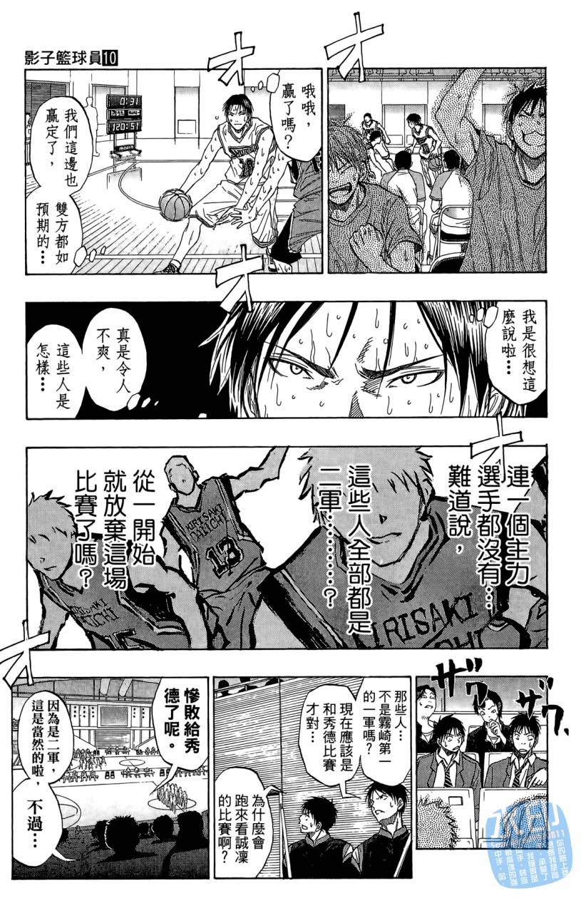 黑子的篮球 第10卷 第82页