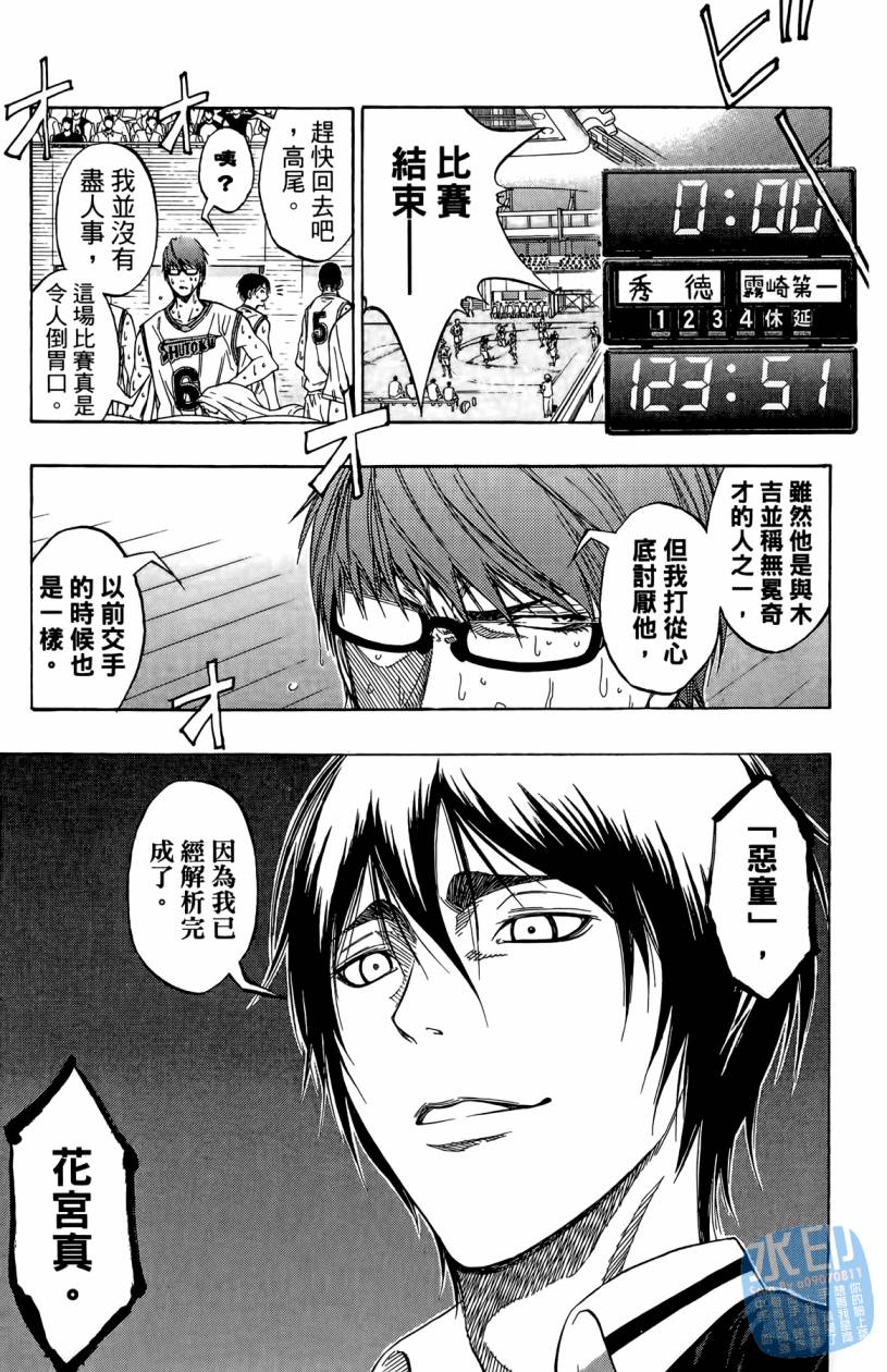 黑子的篮球 第10卷 第84页