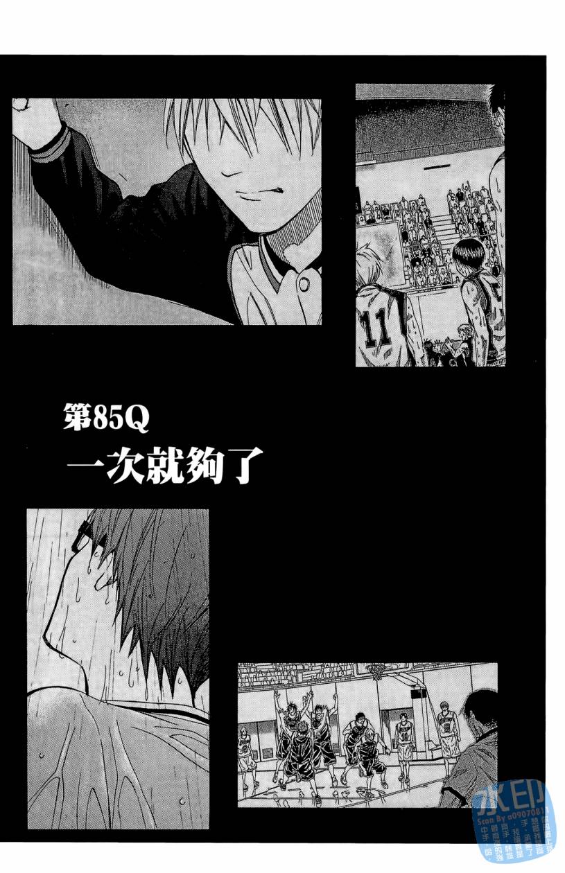 黑子的篮球 第10卷 第86页